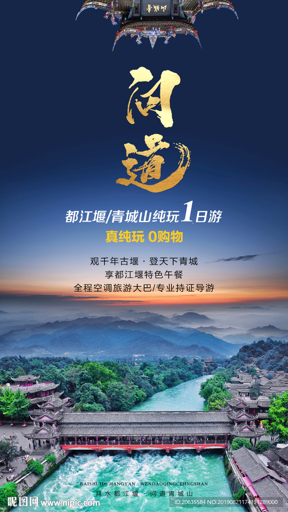 问道