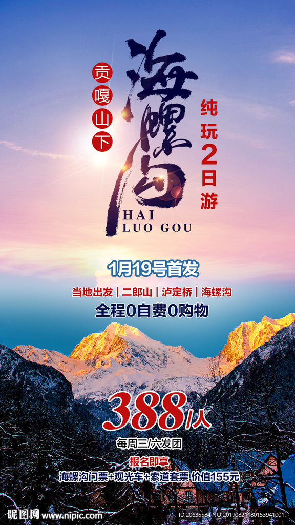 海螺沟