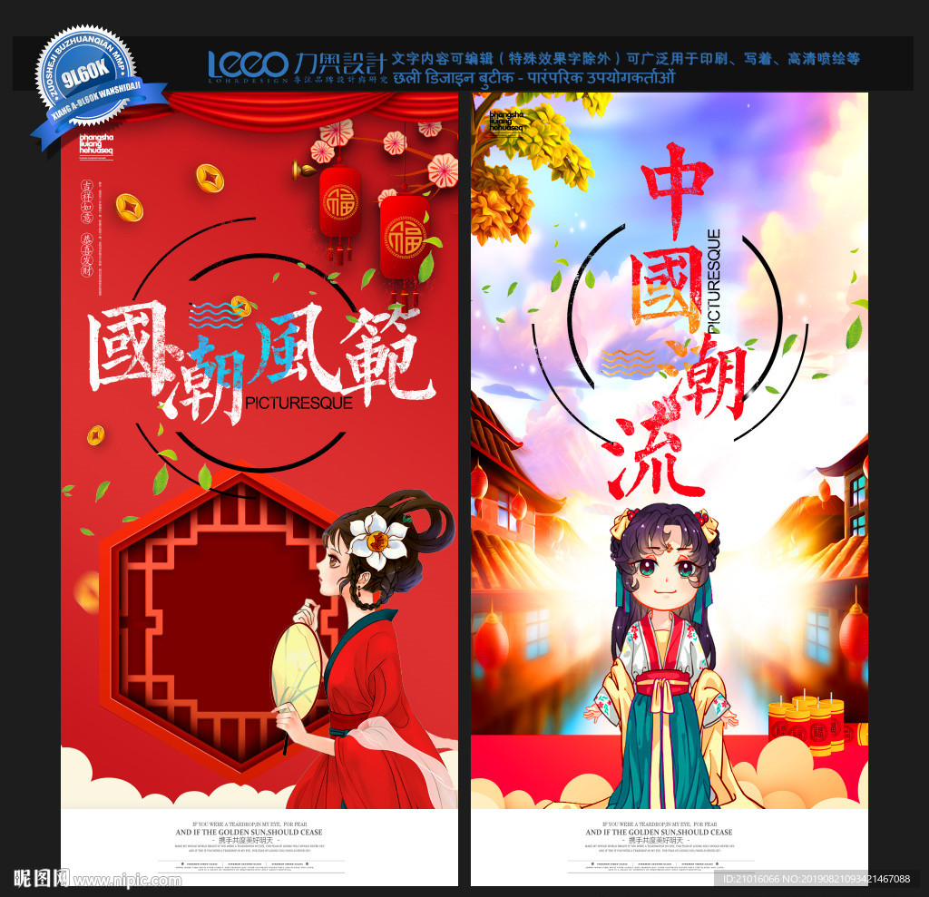 国潮