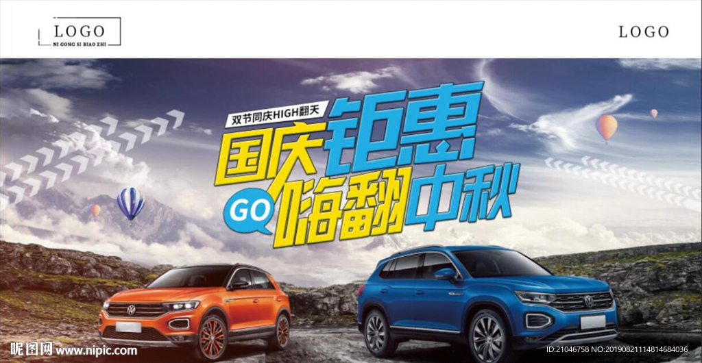 中秋国庆双节汽车背景海报