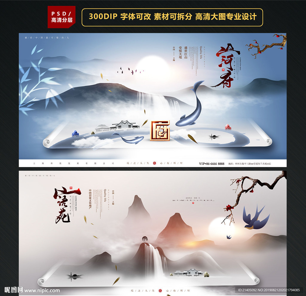 中式海报 地产