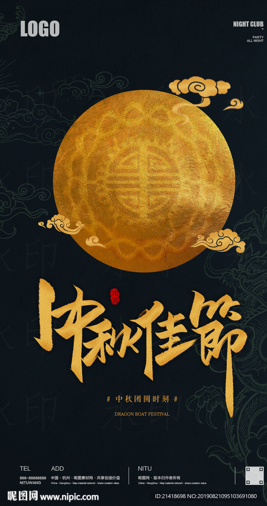 中秋佳节宣传海报
