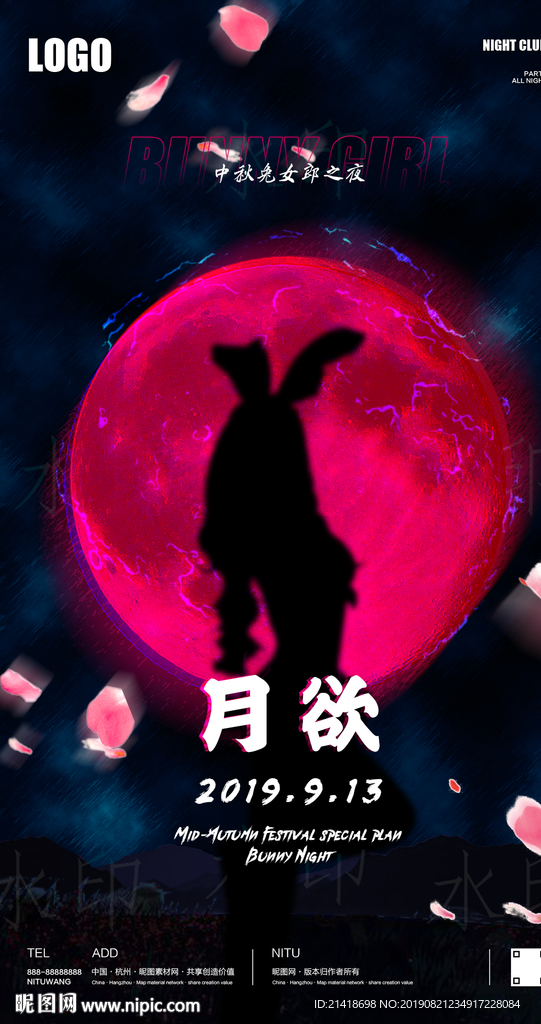 夜店酒吧兔女郎中秋之夜