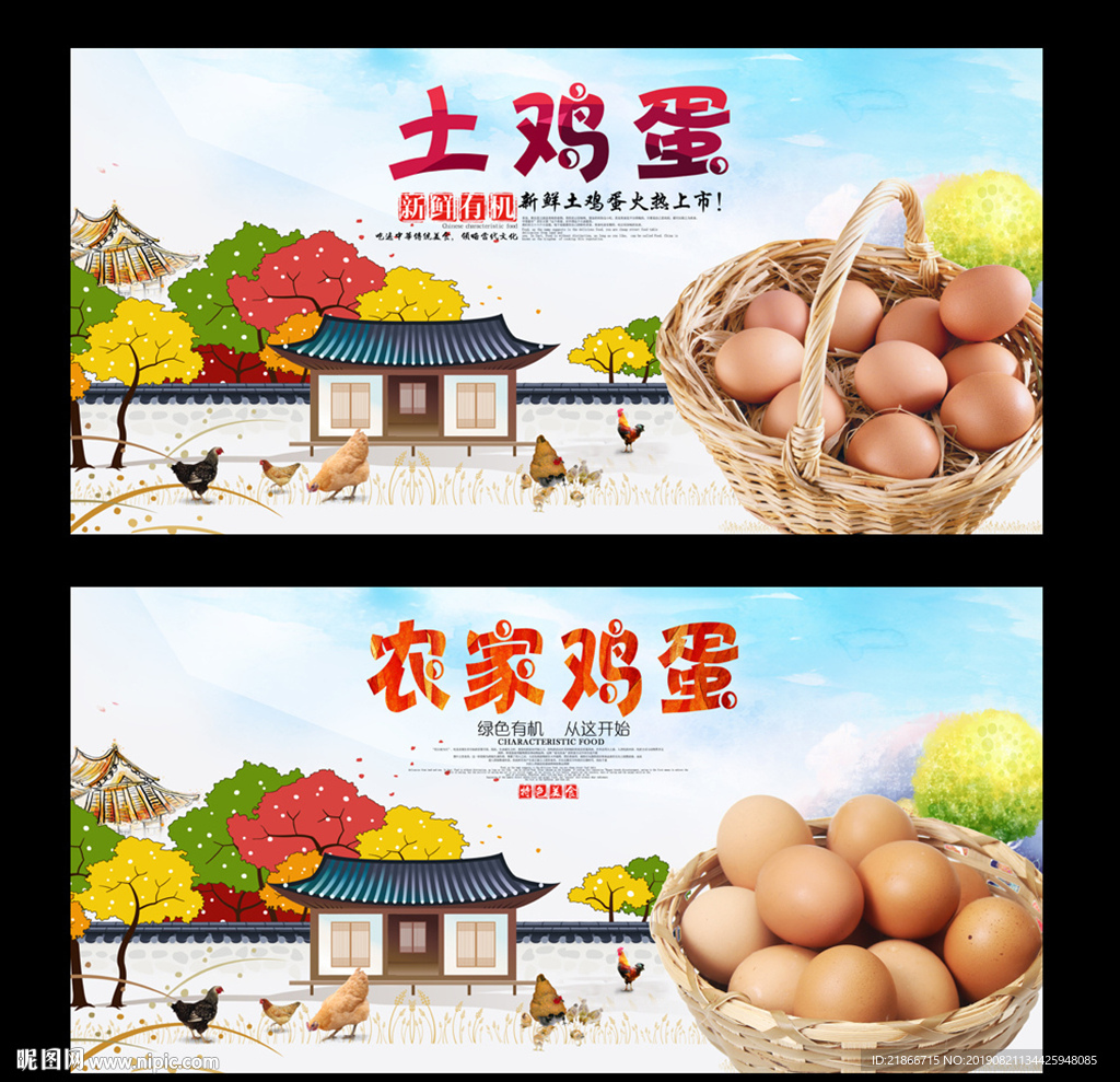 土鸡蛋