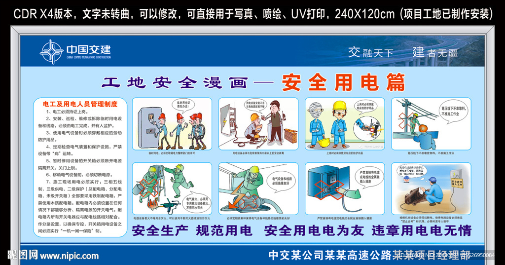 安全用电漫画