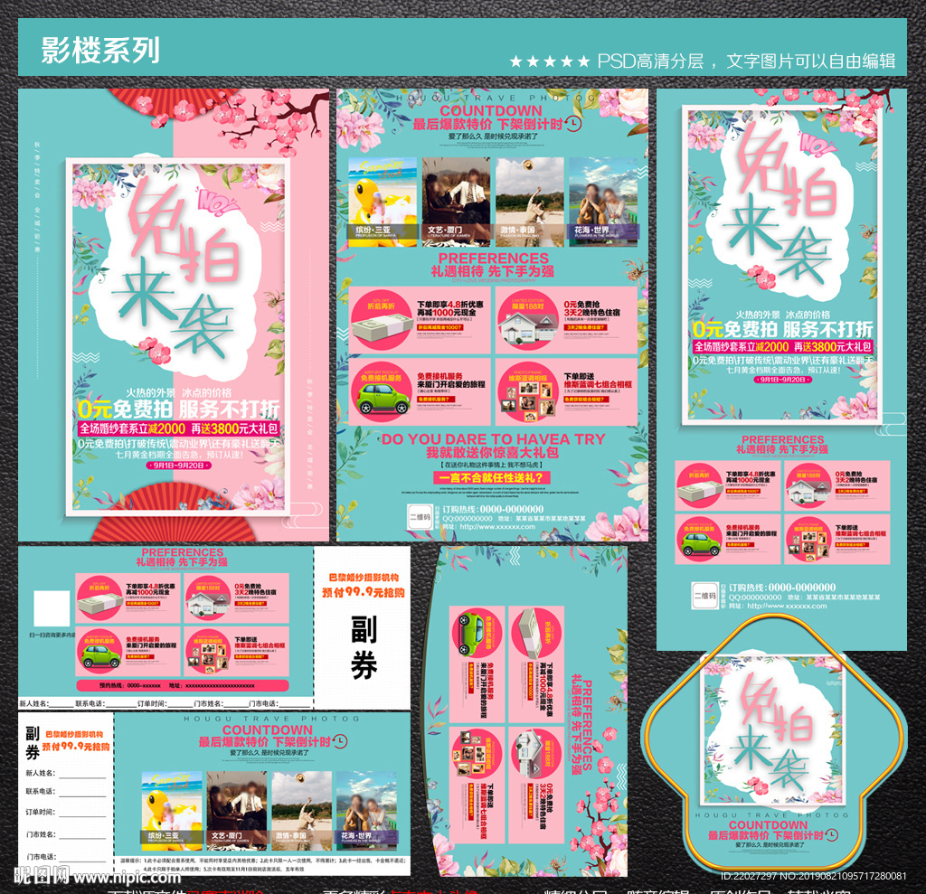 影楼宣传单图