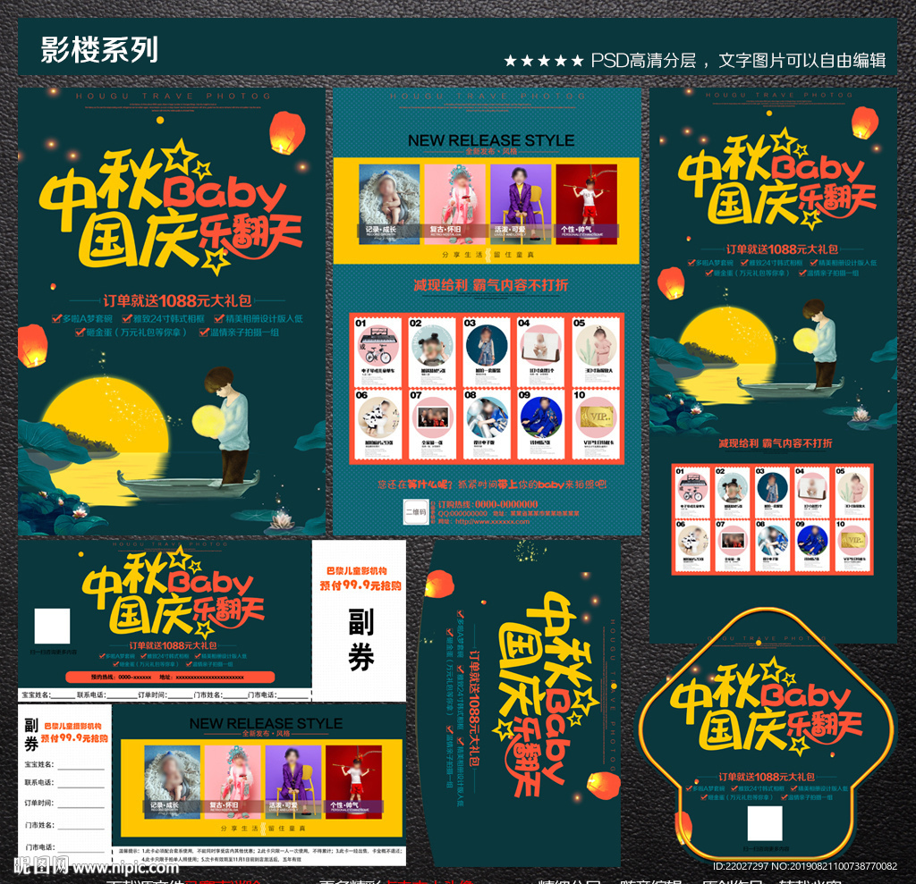儿童影楼宣传单
