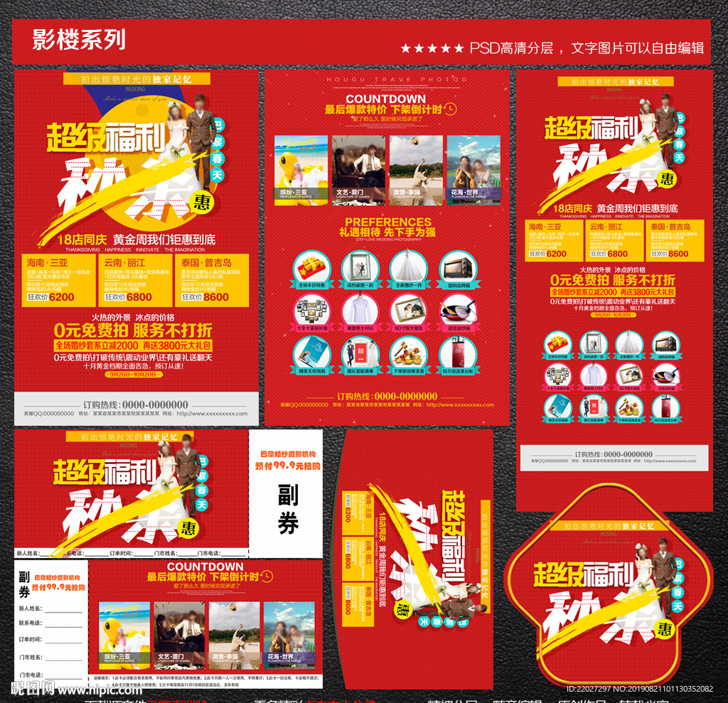 影楼宣传单图