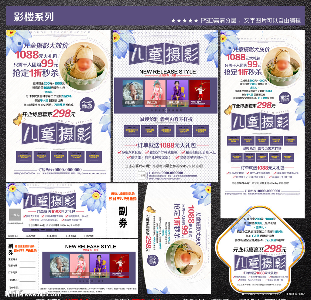 儿童影楼宣传单