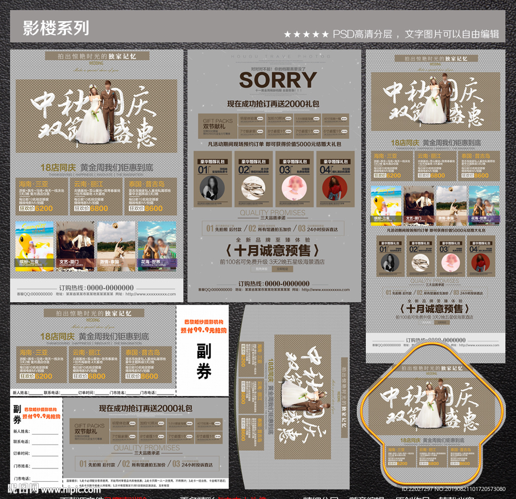 影楼宣传单图