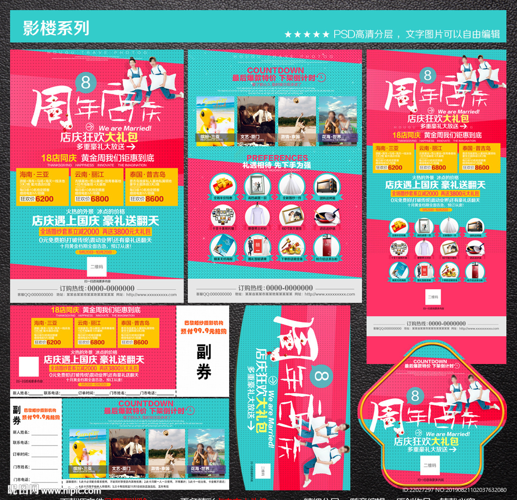 影楼宣传单图