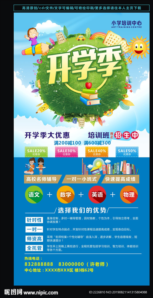 开学培训展板