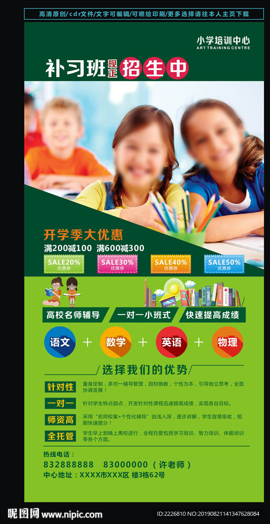 开学培训展板