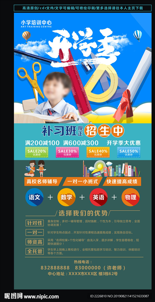 开学培训展板