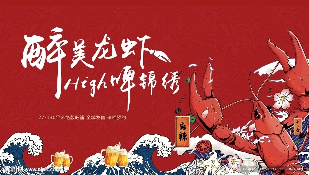 龙虾