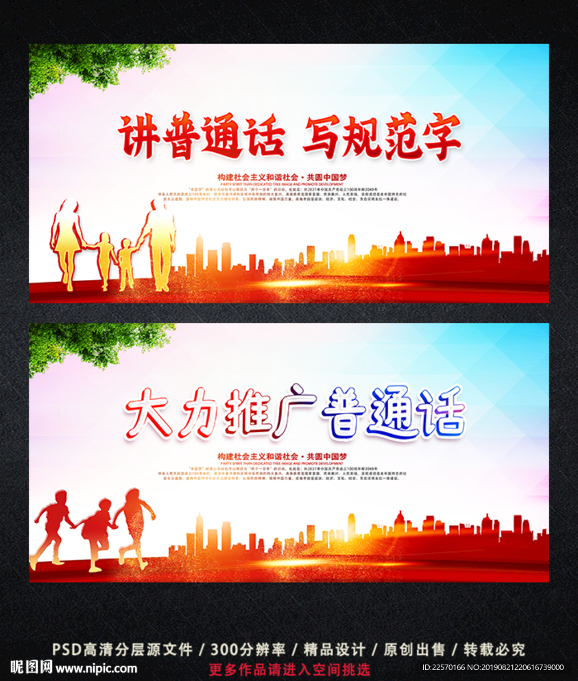 普通话