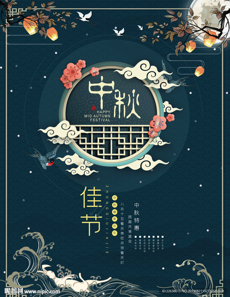 中秋佳节