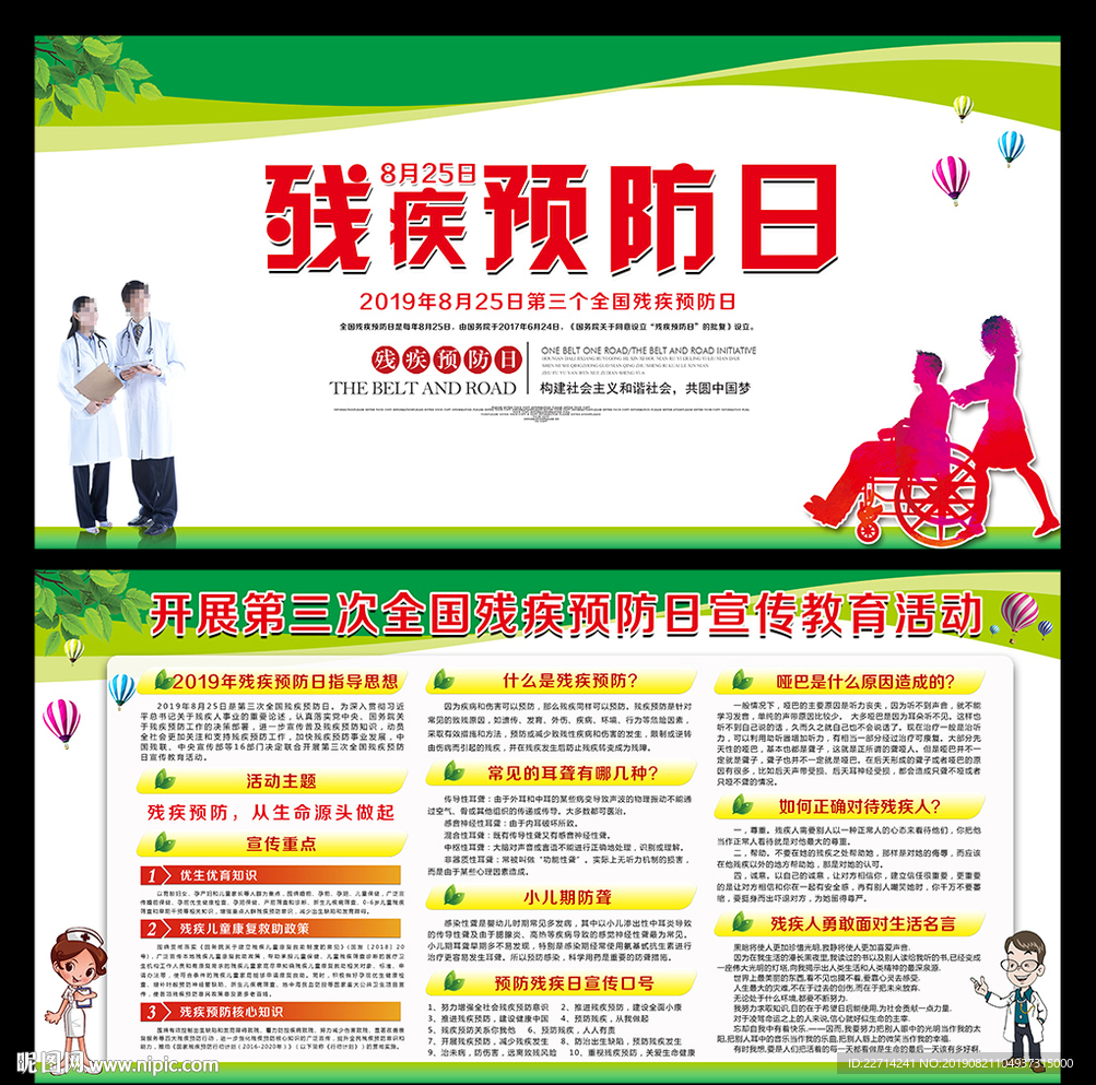 第三次残疾预防日