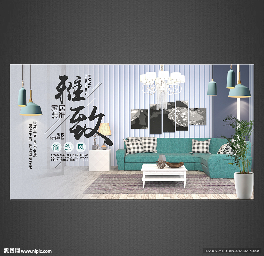 家具海报