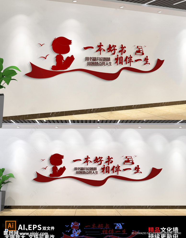 创意图书馆阅览室校园文化墙