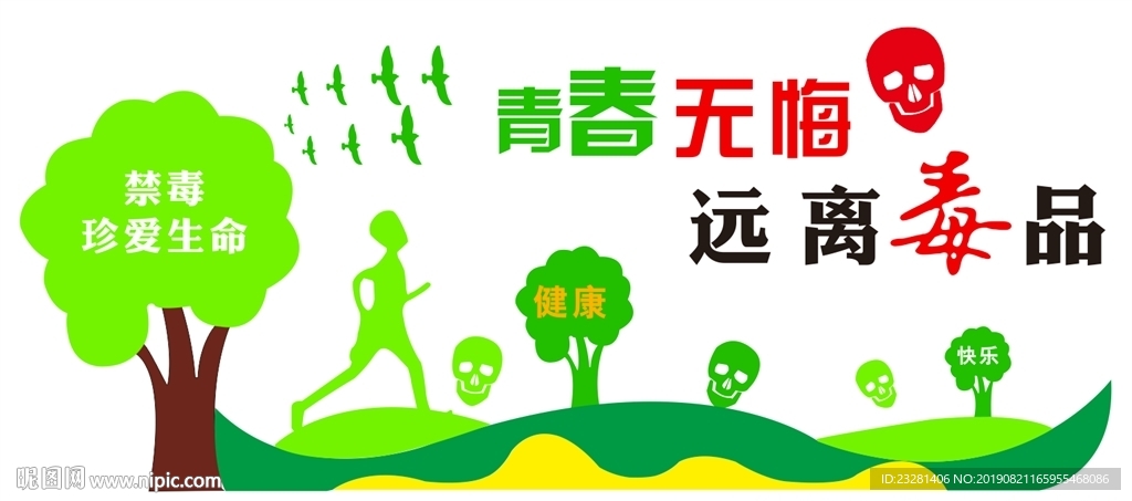 禁毒文化