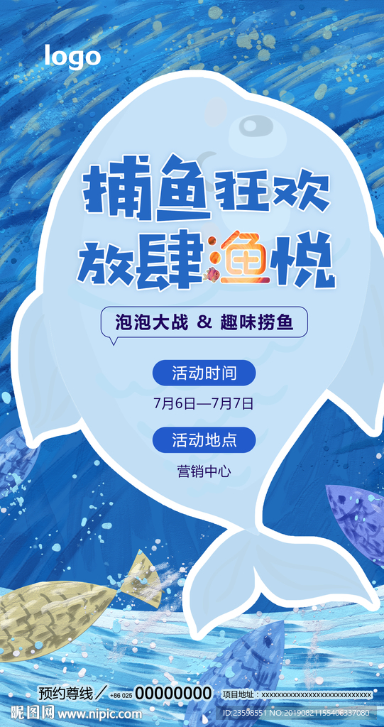 捕鱼活动