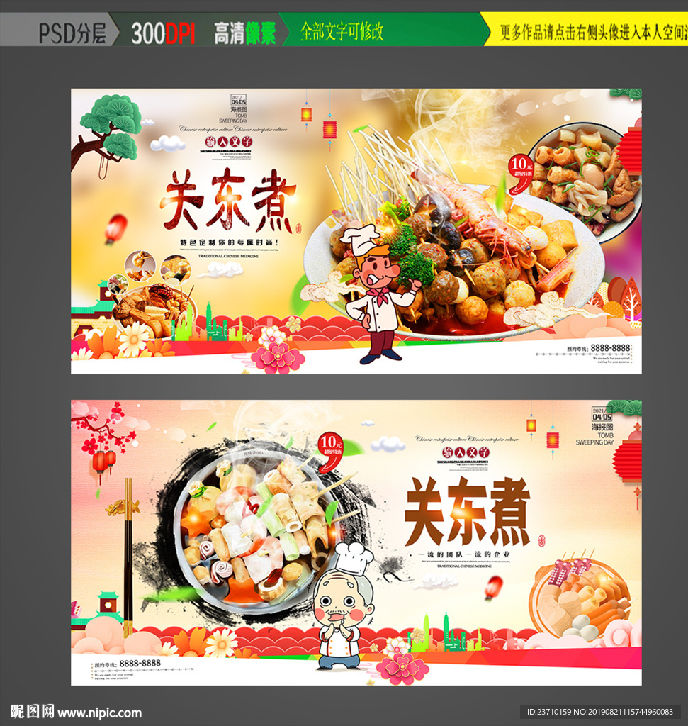 关东煮