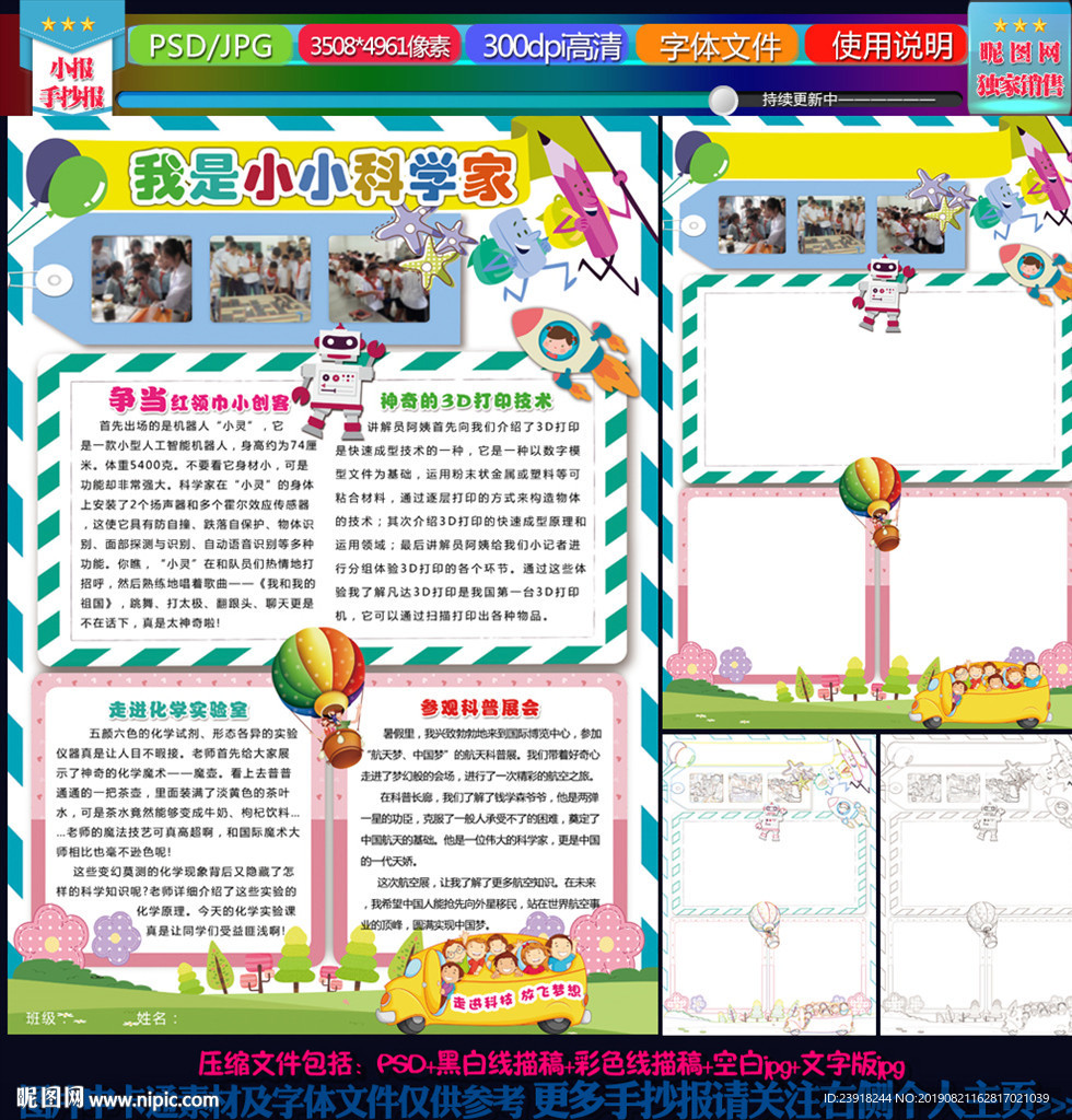 我是小小科学家手抄报
