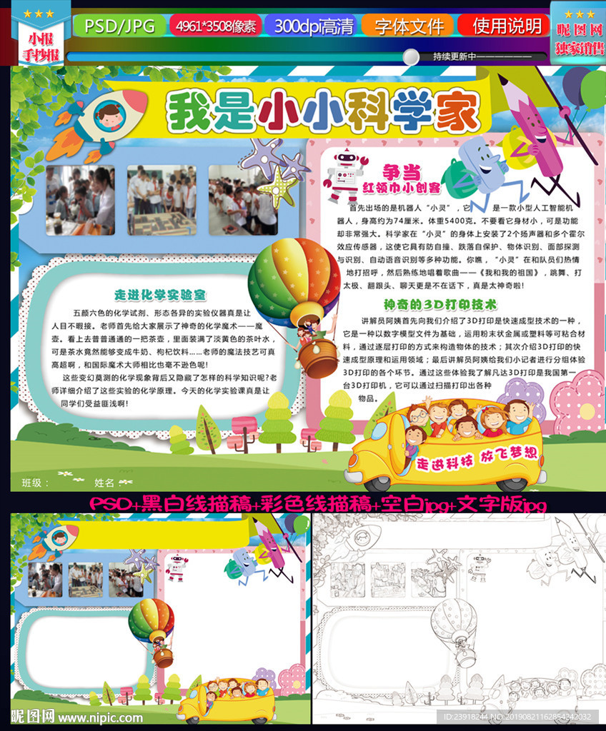 科技小报