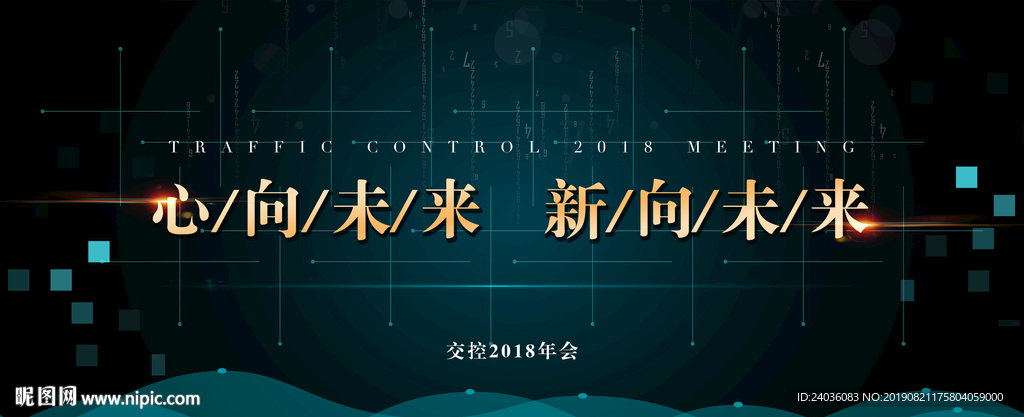 高端大气科技展板