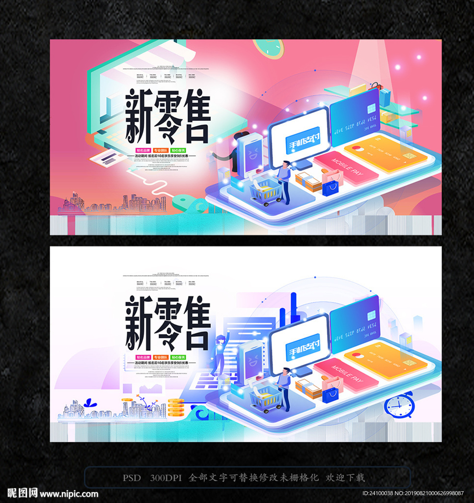 新零售