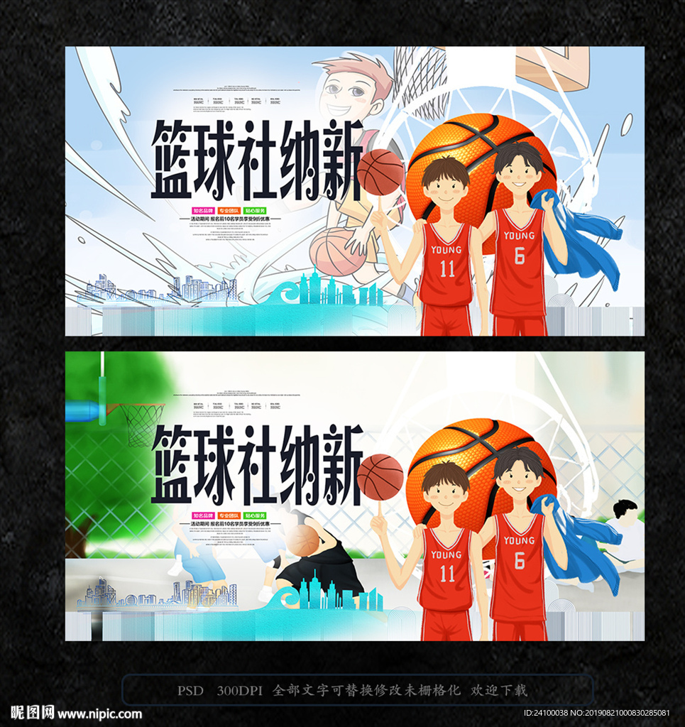 篮球社