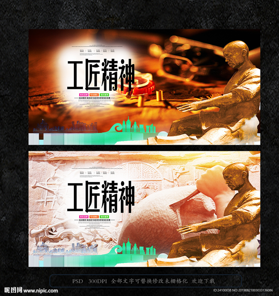 工匠精神