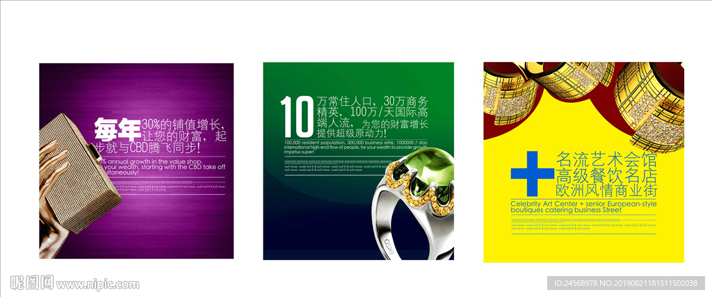 高档商业广告 围挡 奢华