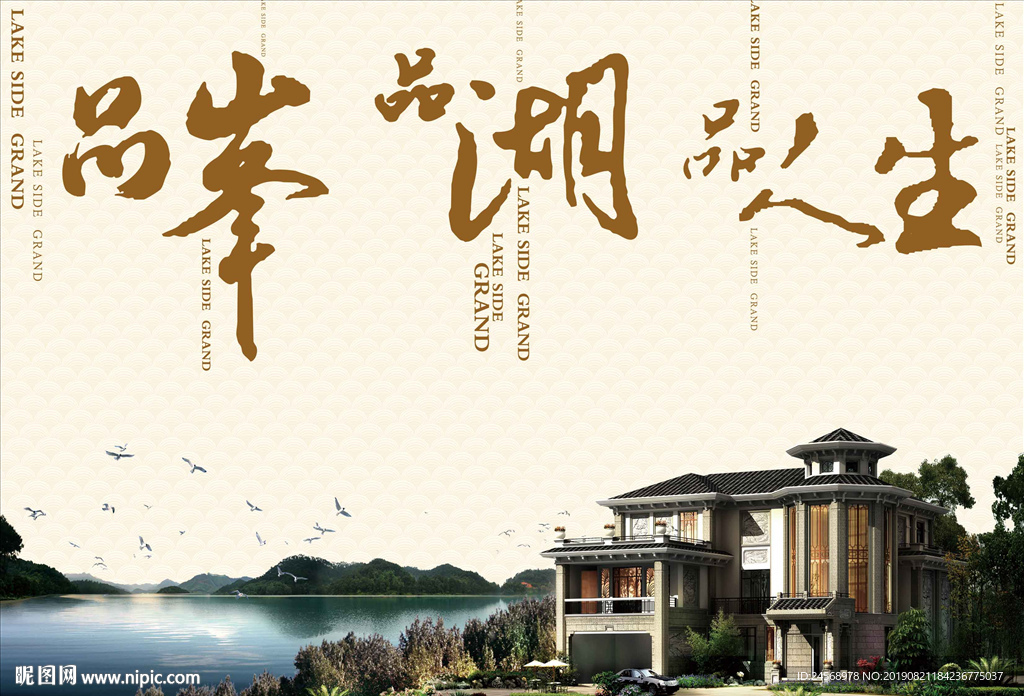 地产广告设计 中国风