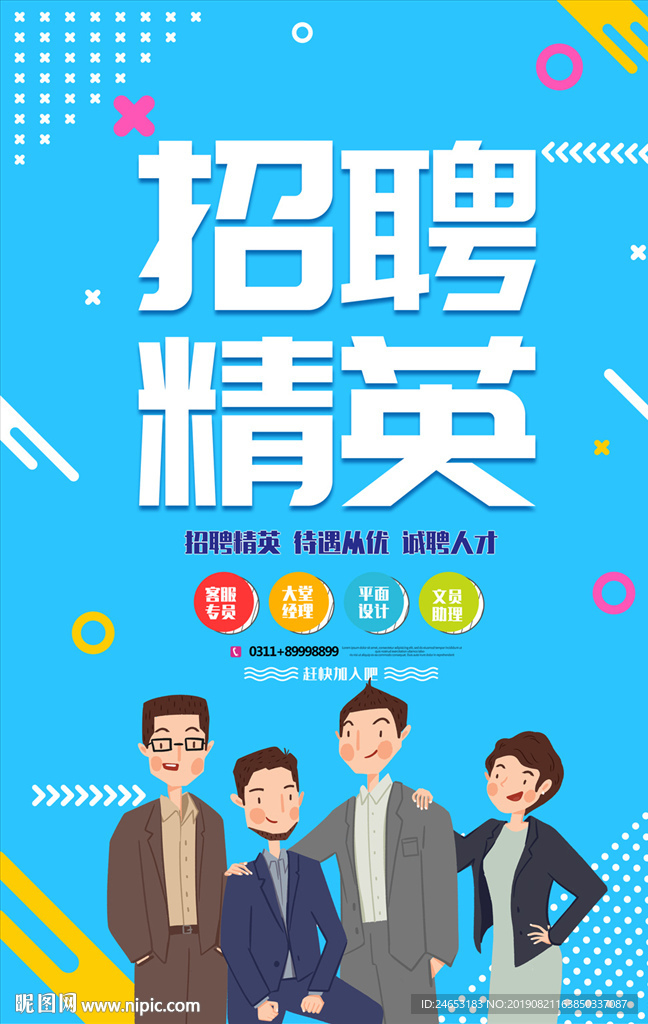 招聘