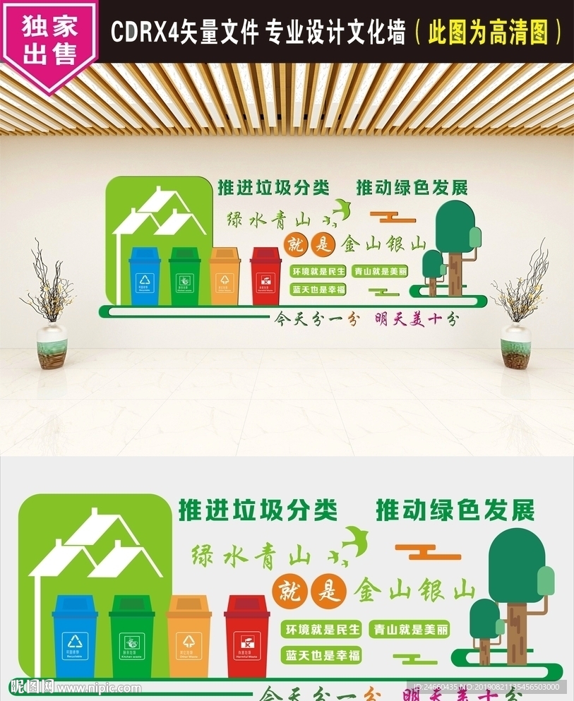 垃圾分类文化墙