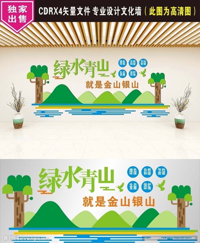 绿水青山文化墙