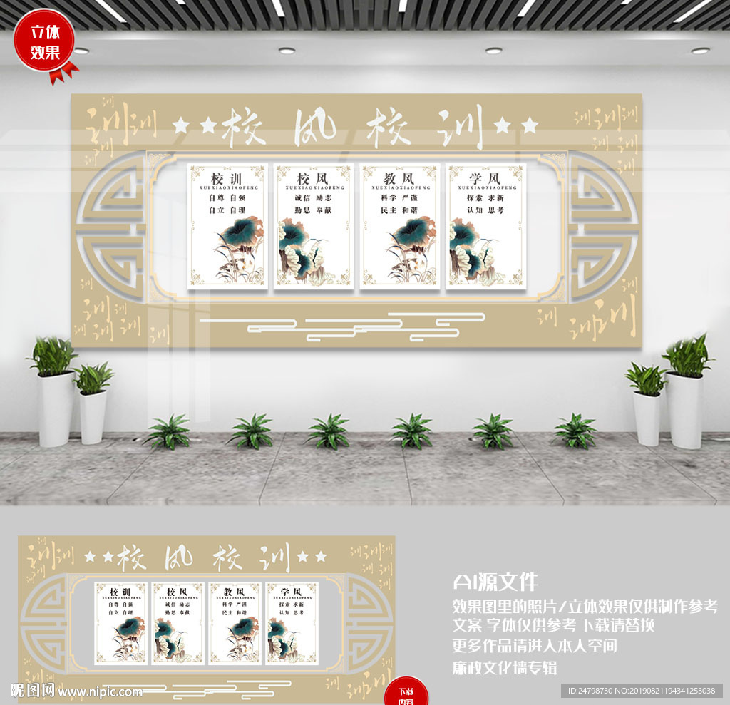 校风校训