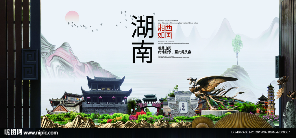 湘西如画中国风城市形象海报广告