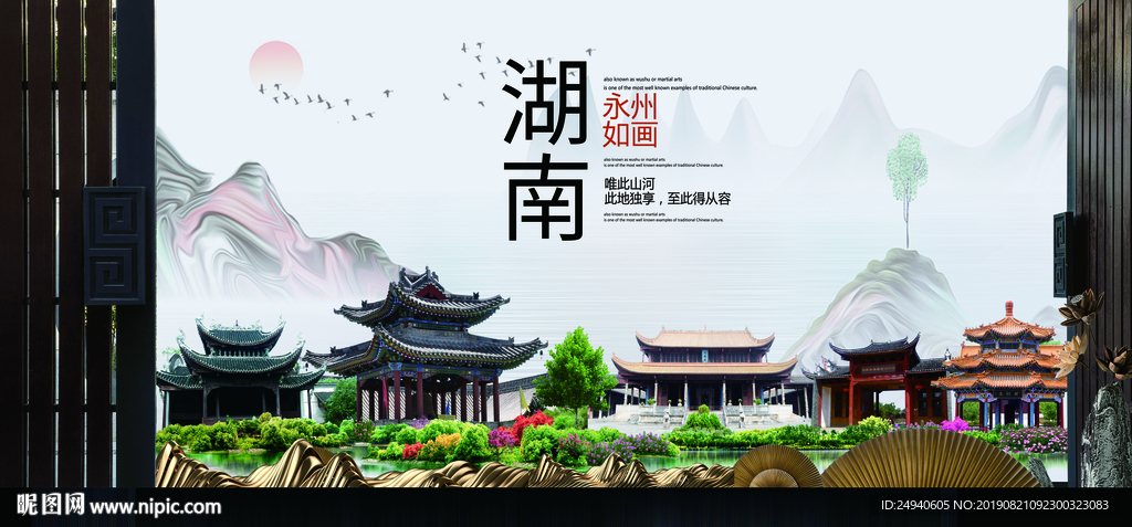 永州如画中国风城市形象海报广告