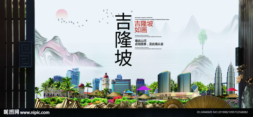 吉隆坡如画城市形象海报广告