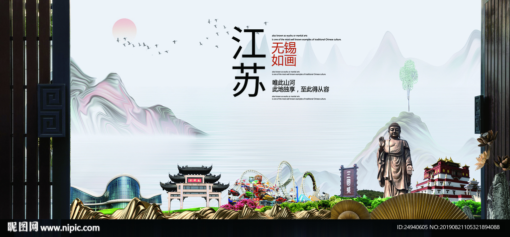 无锡如画中国风城市形象海报广告