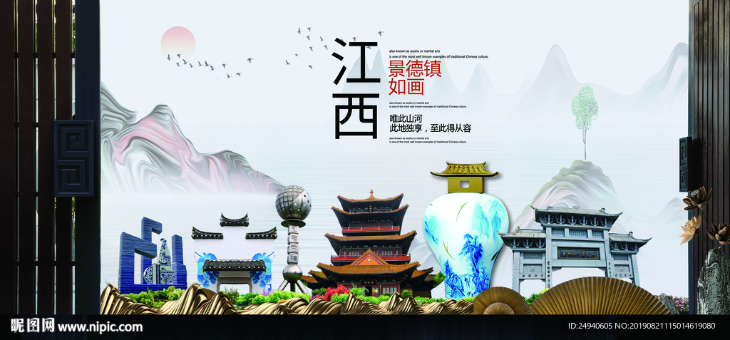 印象景德镇中国风城市形象海报