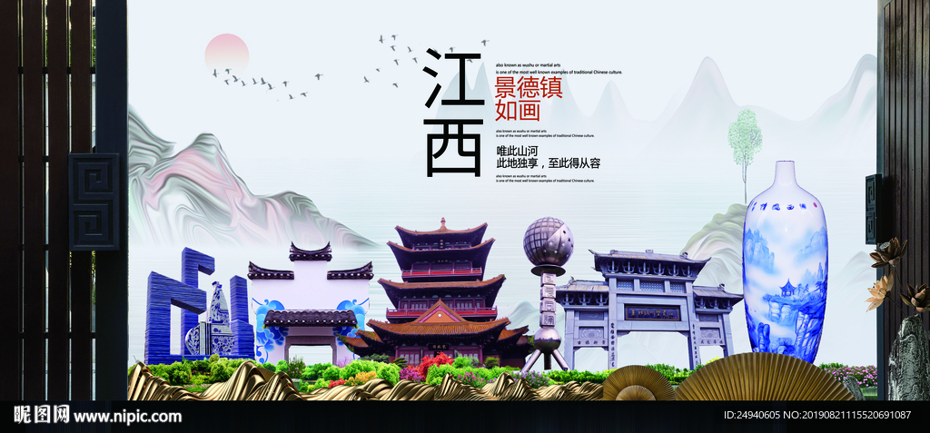 景德镇如画中国风城市形象海报