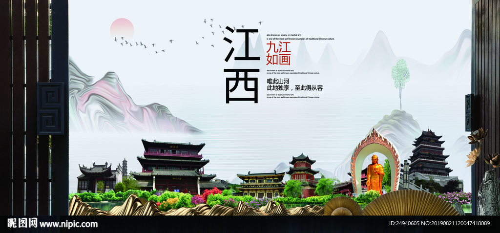 九江如画中国风城市形象海报广告