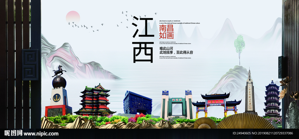 南昌如画中国风城市形象海报广告