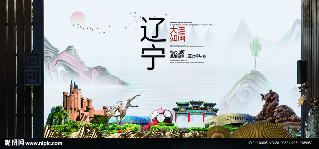 大连如画中国风城市形象海报广告