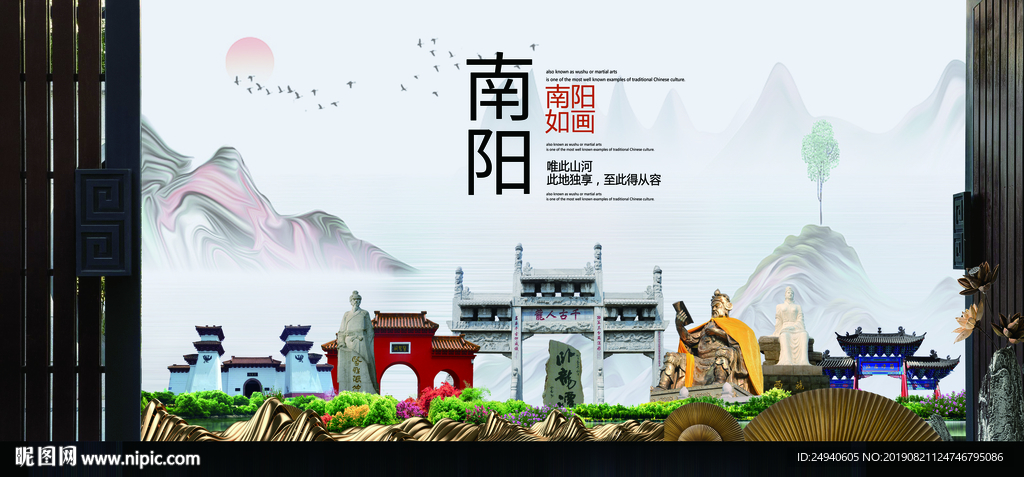 生态南阳中国风城市形象海报广告