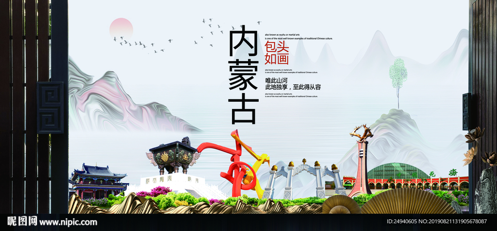 包头如画中国风城市形象海报广告